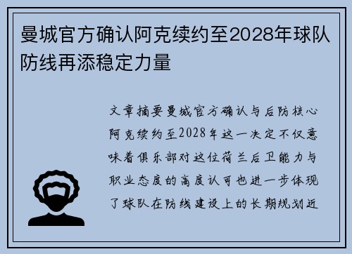 曼城官方确认阿克续约至2028年球队防线再添稳定力量